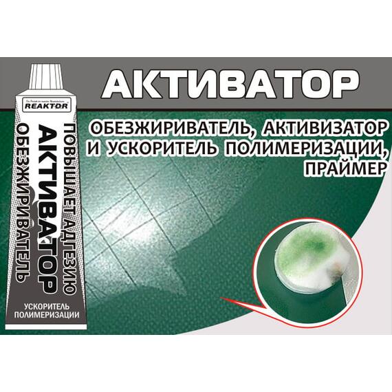 Ремнабор №5 Reaktor (клей ПВХ, отвердитель, активатор, пенал), зеленый, фото , изображение 5