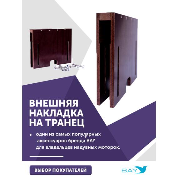 Накладка на транец для поднятия мотора 12 мм, фото 