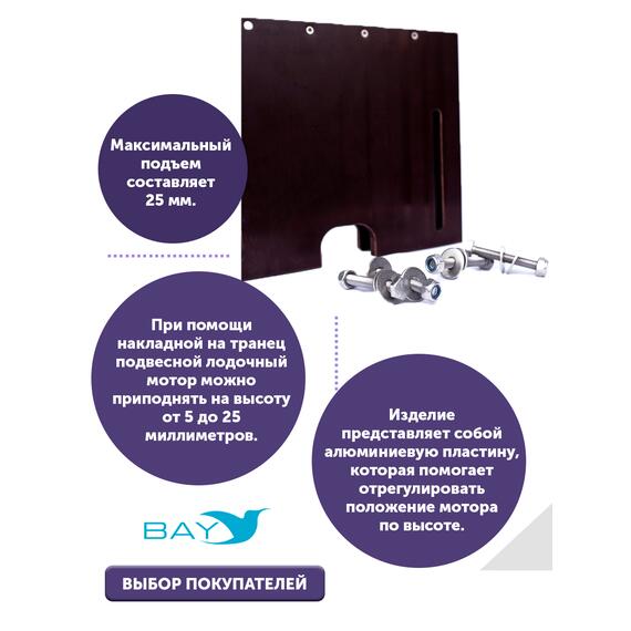 Накладка на транец для поднятия мотора 12 мм, фото , изображение 2