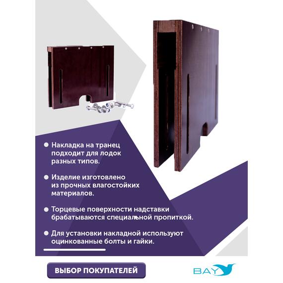 Накладка на транец для поднятия мотора 12 мм, фото , изображение 3