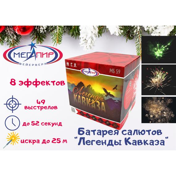 Батарея салютов Легенды Кавказа МЕГАПИР, фото 