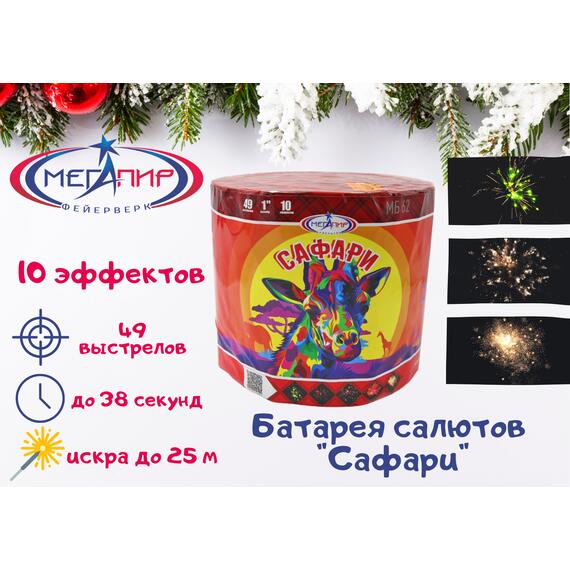 Батарея салютов Сафари МЕГАПИР, фото 