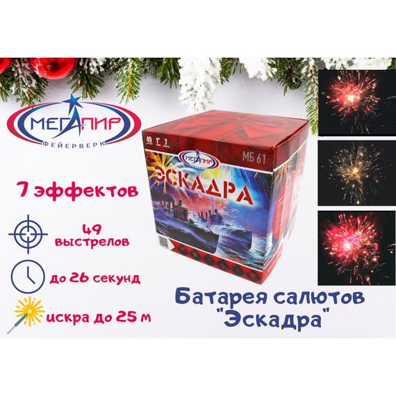 Батарея салютов Эскадра МЕГАПИР, фото 