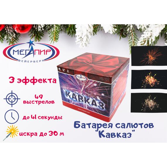Батарея салютов Кавказ МЕГАПИР, фото 