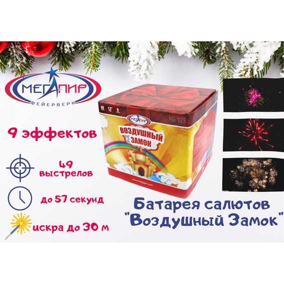 Батарея салютов Воздушный Замок МЕГАПИР, фото 