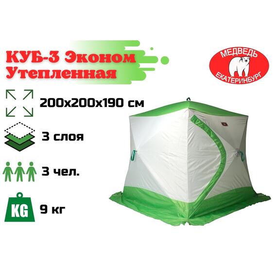 Зимняя палатка Медведь Куб 3 Эконом Утепленная, фото 
