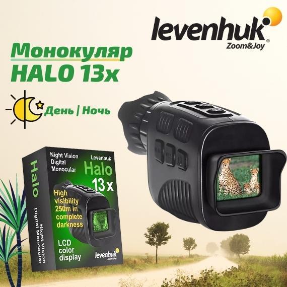 Монокуляр цифровой ночного видения LEVENHUK Halo 13x, фото 