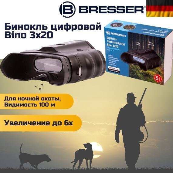 Бинокль ночного видения BRESSER Bino 3x20 Цифровой, фото 