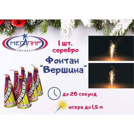 Фонтан пиротехнический Вершина МЕГАПИР, фото 