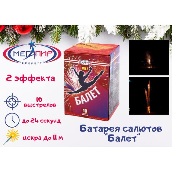 Батарея салютов Балет МЕГАПИР, фото 