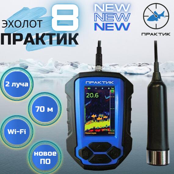 Эхолот Практик 8, фото 