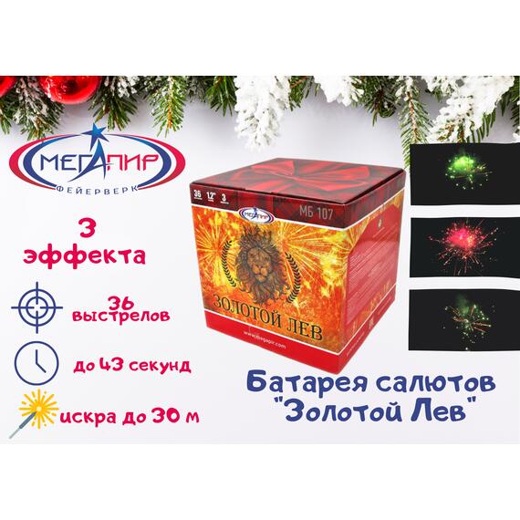 Батарея салютов Золотой Лев МЕГАПИР, фото 