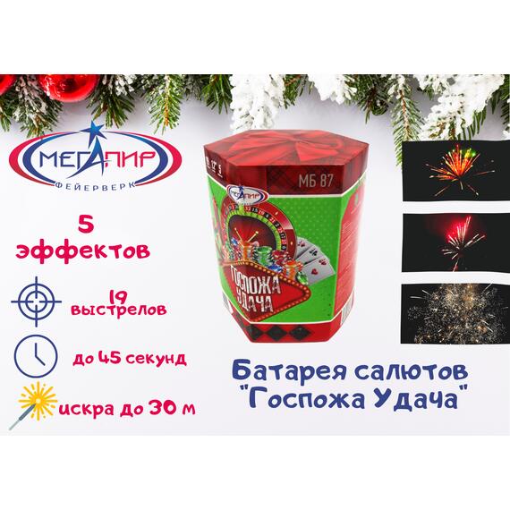 Батарея салютов Госпожа Удача МЕГАПИР, фото 