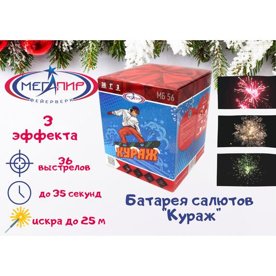 Кураж, фото 