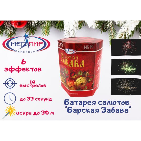 Батарея салютов Барская Забава МЕГАПИР, фото 