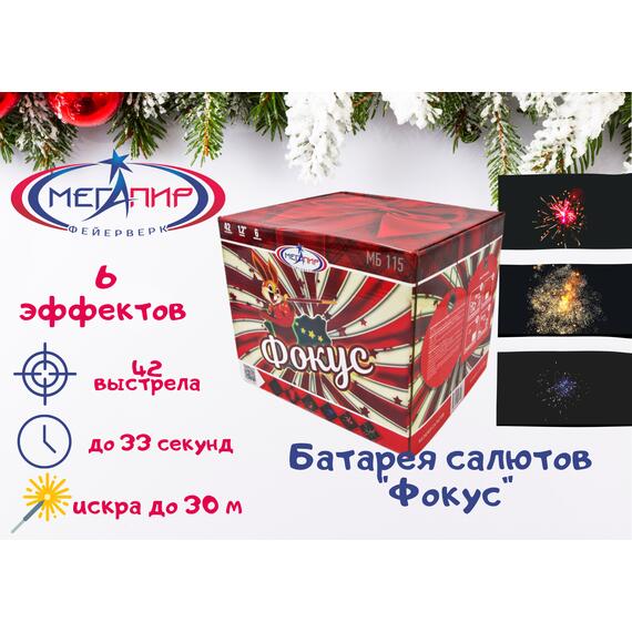 Батарея салютов Фокус МЕГАПИР, фото 
