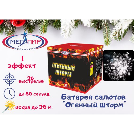 Батарея салютов Огненный Шторм МЕГАПИР, фото 