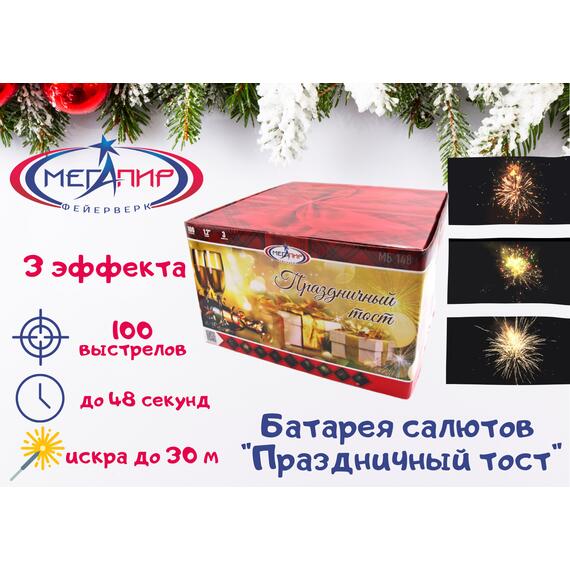 Батарея салютов Праздничный Тост МЕГАПИР, фото 