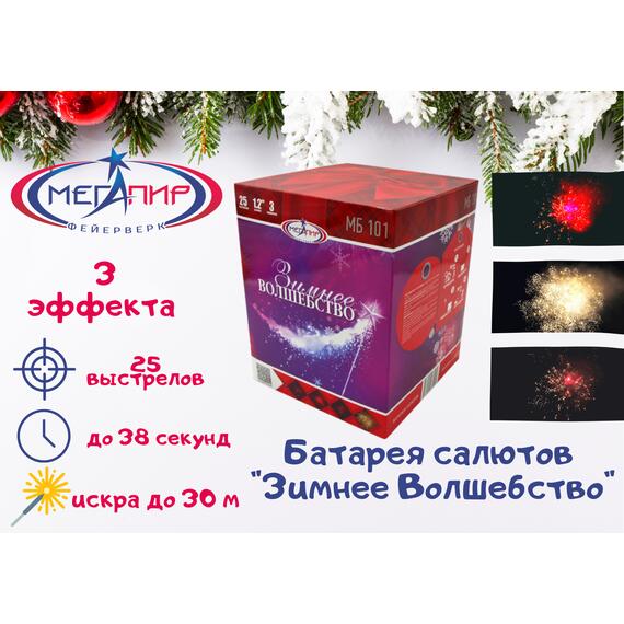 Батарея салютов Зимнее Волшебство МЕГАПИР, фото 
