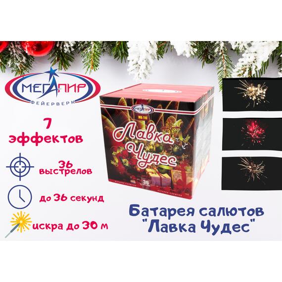 Батарея салютов Лавка Чудес МЕГАПИР, фото 