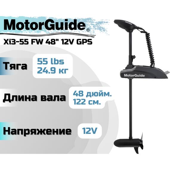 Лодочный электромотор MOTORGUIDE XI3-55 FW 48 12V GPS, фото 