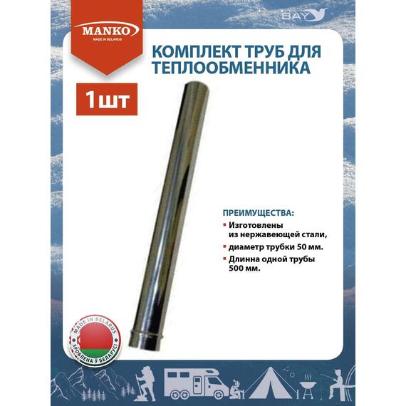 Труба для теплообменника MANKO диаметр 50мм, фото 