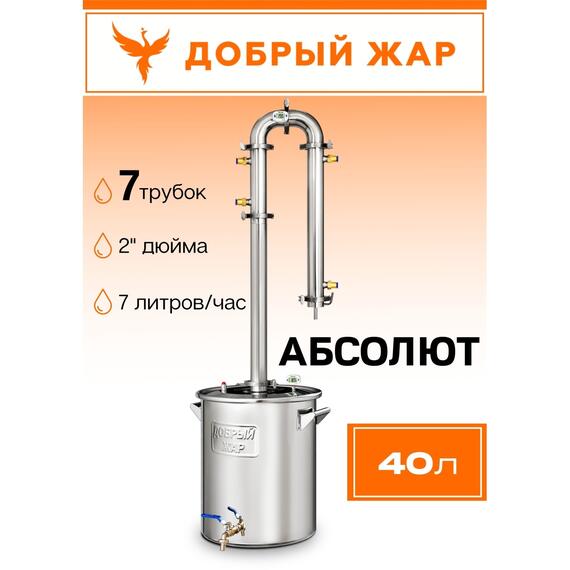 Дистиллятор Добрый Жар Абсолют 40л Нагрев на плите, Объем куба дистиллятора: 40л, фото 