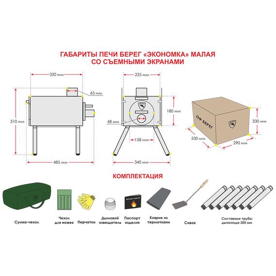 Печь для палатки Берег Экономка Малая, фото , изображение 5