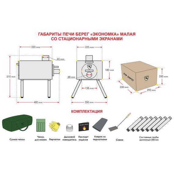 Печь для палатки Берег Экономка Малая, фото , изображение 4