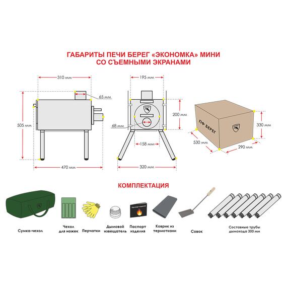 Печь для палатки Берег Экономка Мини, фото , изображение 3