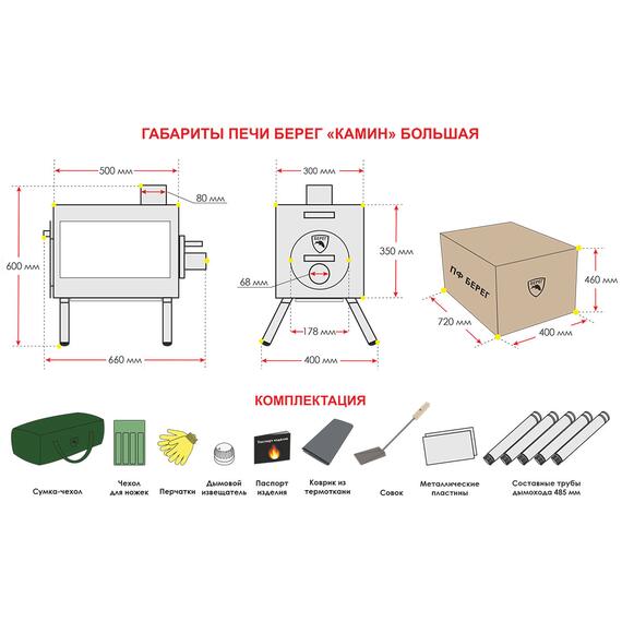 Походная печь для палатки Берег Камин Большая, Размер : Большая, фото 