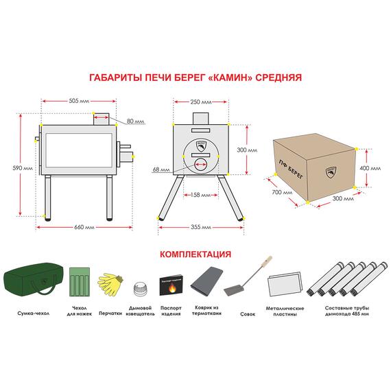 Походная печь для палатки Берег Камин Средняя, Размер : Средняя, фото 