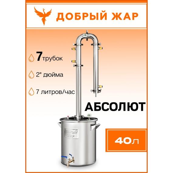 Дистиллятор Добрый Жар Абсолют 30л Нагрев на плите, Объем куба дистиллятора: 30л, фото , изображение 2