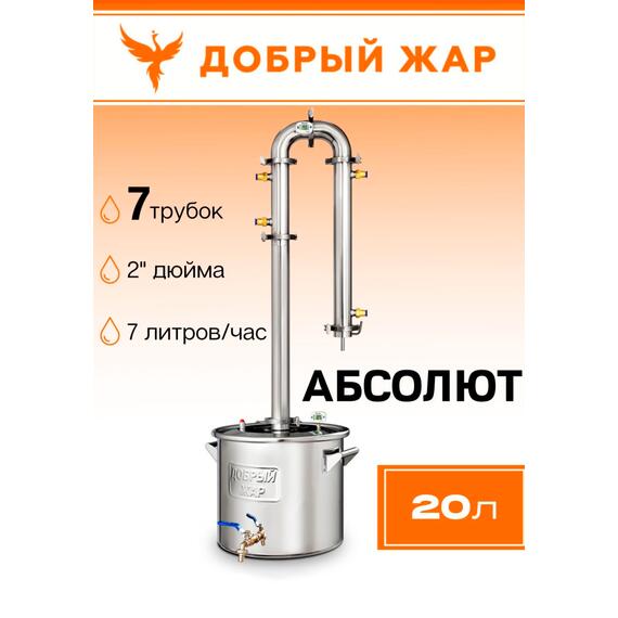 Дистиллятор Добрый Жар Абсолют 20л Нагрев на плите, Объем куба дистиллятора: 20л, фото 