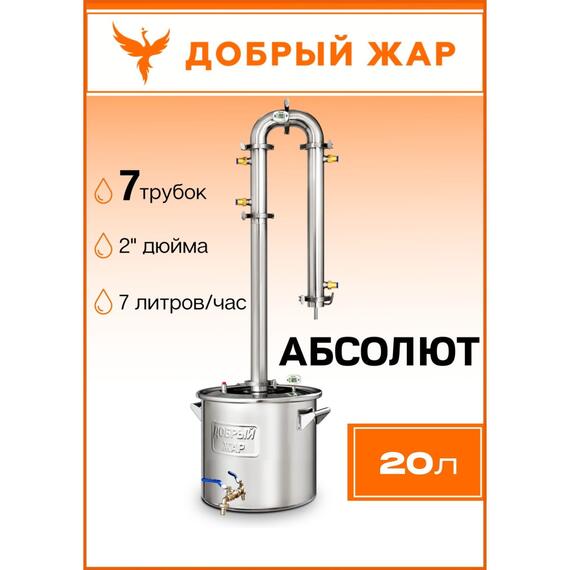 Дистиллятор Добрый Жар Абсолют 20л Нагрев на плите, Объем куба дистиллятора: 20л, фото , изображение 2