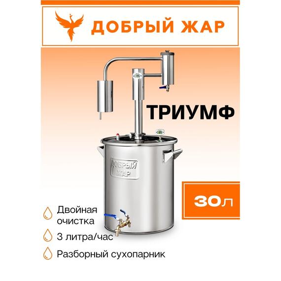 Дистиллятор Добрый Жар Триумф 30л Нагрев на плите, Объем куба дистиллятора: 30л, фото 