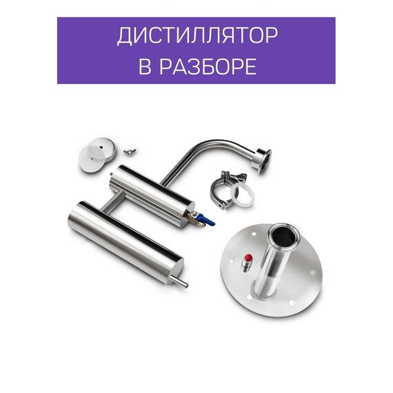 Дистиллятор Слеза Партизана 30л, Объем куба дистиллятора: 30л, фото , изображение 5