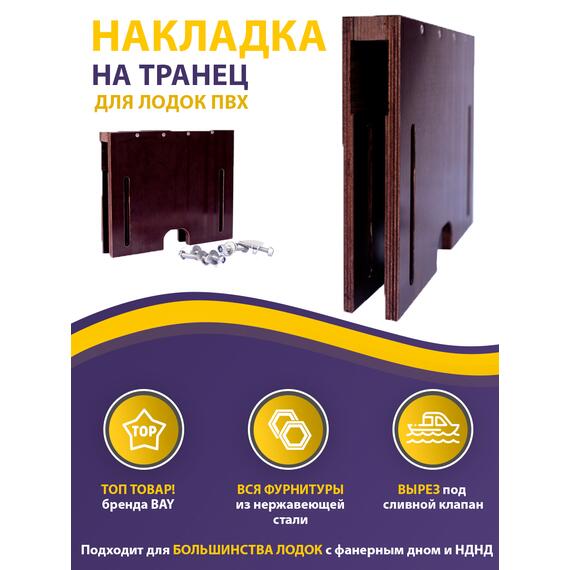 Накладка на транец для поднятия мотора 24 мм, фото , изображение 2