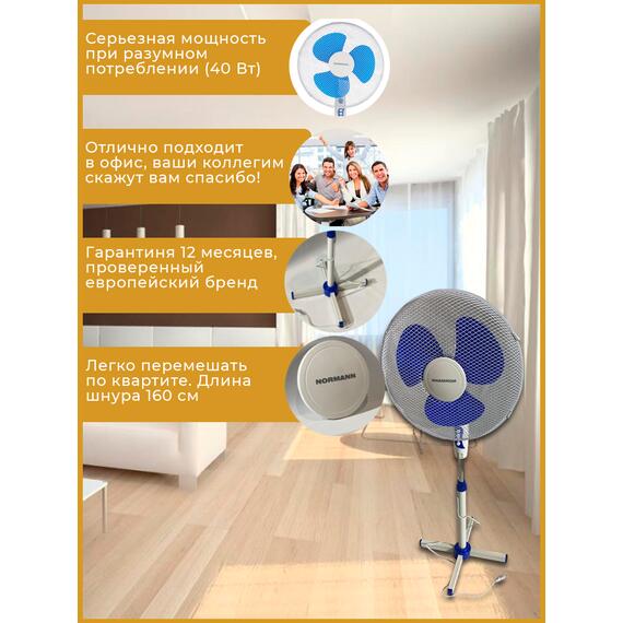 Вентилятор электрический напольный ACF-192 NORMANN (45 Вт; диаметр 40 см; 3 скорости; автоповорот), фото , изображение 2
