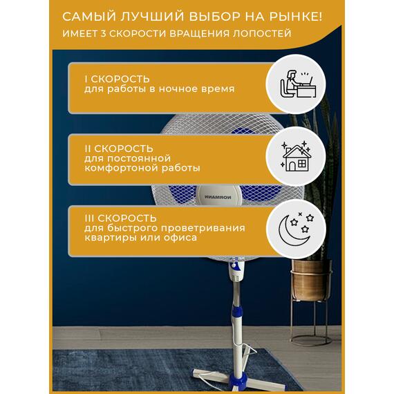 Вентилятор электрический напольный ACF-192 NORMANN (45 Вт; диаметр 40 см; 3 скорости; автоповорот), фото , изображение 3