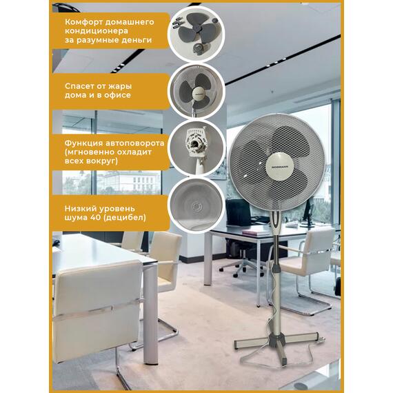 Вентилятор электрический напольный ACF-191 NORMANN (40 Вт; диаметр 40 см; 3 скорости; автоповорот), фото , изображение 5