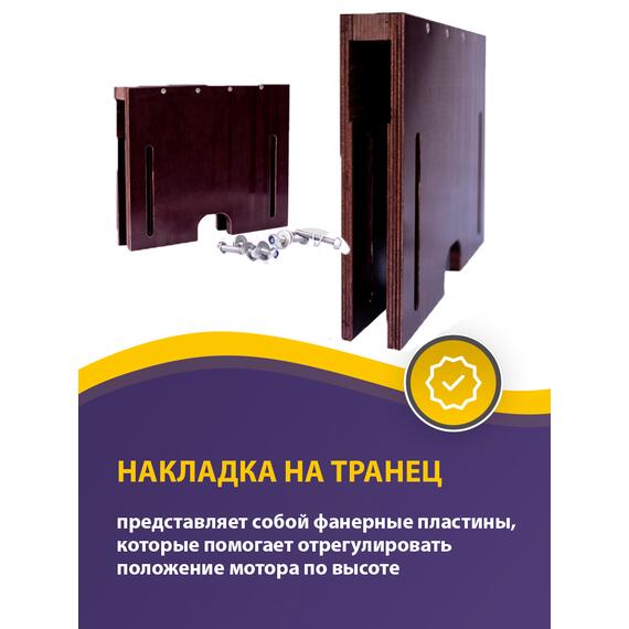 Накладка на транец для поднятия мотора 24 мм, фото , изображение 6