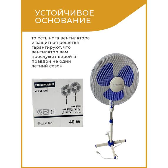 Вентилятор электрический напольный ACF-192 NORMANN (45 Вт; диаметр 40 см; 3 скорости; автоповорот), фото , изображение 6