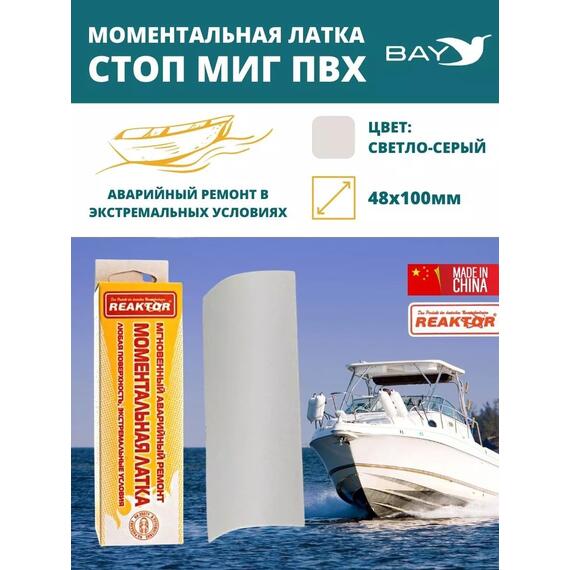 Латка моментальная Стоп Миг 50 см2 светло-серый, фото 