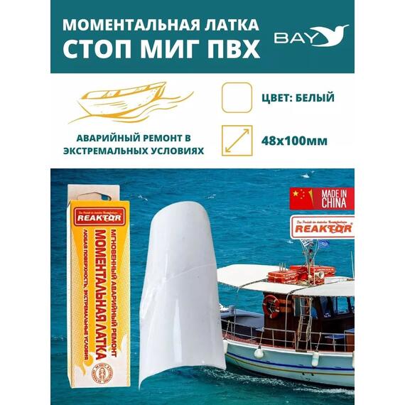 Латка моментальная Стоп Миг 50 см2 белый, фото 