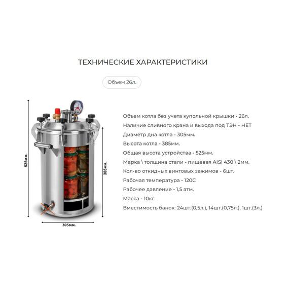 АВТОКЛАВ SCHNAPSER 26 л, фото , изображение 6