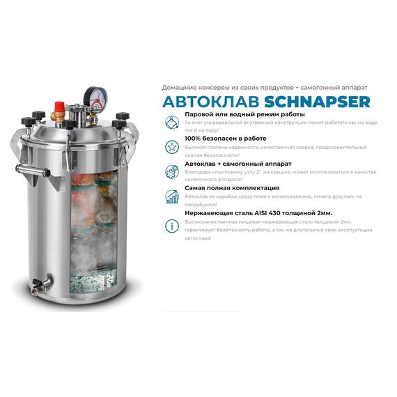 АВТОКЛАВ SCHNAPSER 26 л, фото , изображение 5