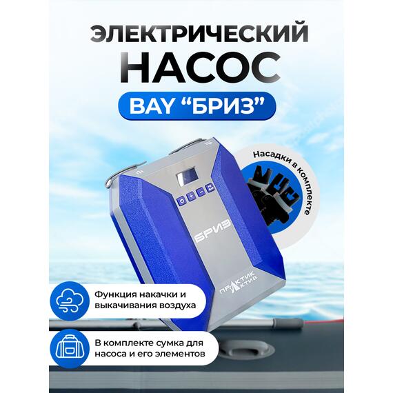 Насос электрический «Бриз», фото 