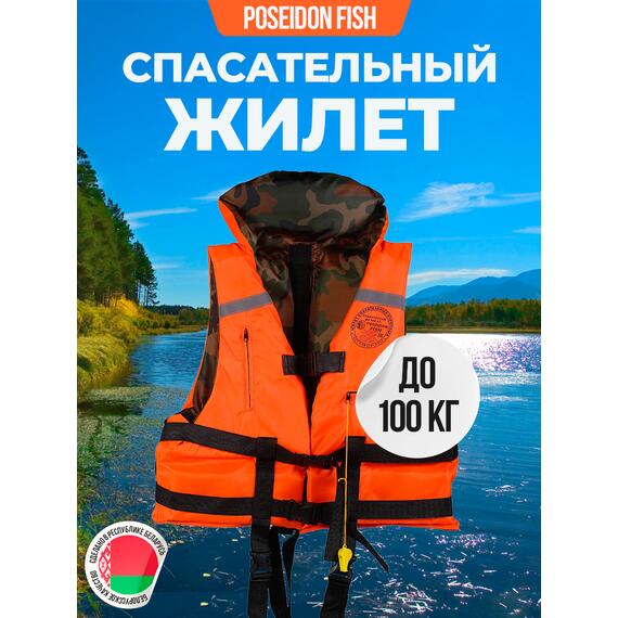Жилет спасательный двухсторонний Poseidon Fish до 100 кг, фото 