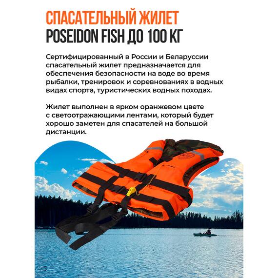 Жилет спасательный двухсторонний Poseidon Fish до 100 кг, фото , изображение 2